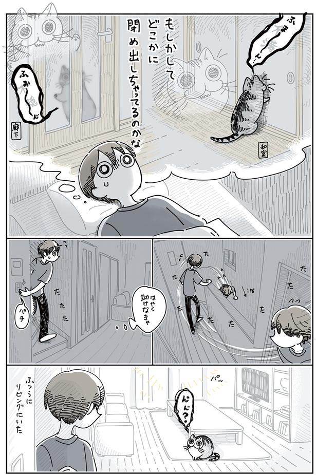 はやく助けなきゃ （C）キュルZ／KADOKAWA