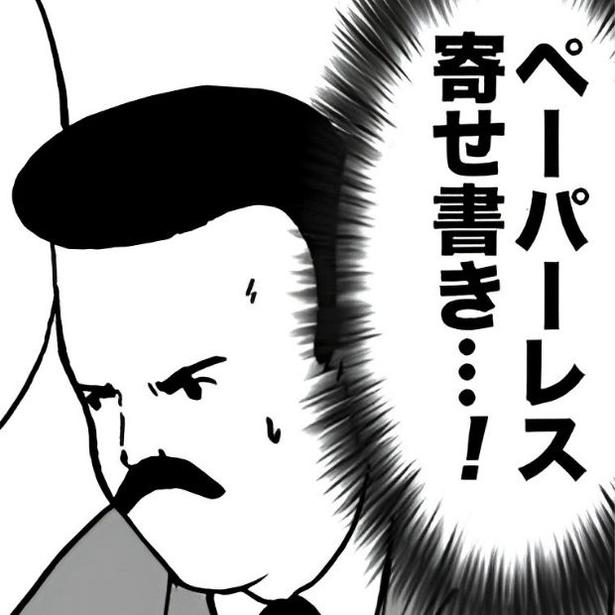 ペーパーレス