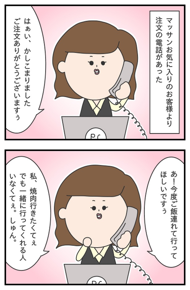 ご飯に連れていってほしいとしつこくお願いをするが… ぷく子(@pukukoOL)