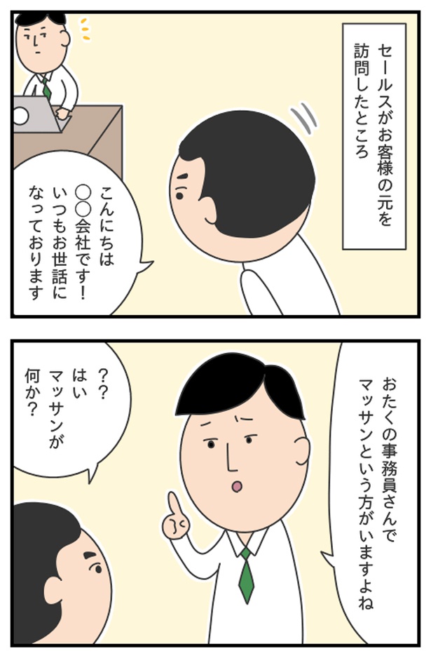 マッサン4_03 ぷく子(@pukukoOL)