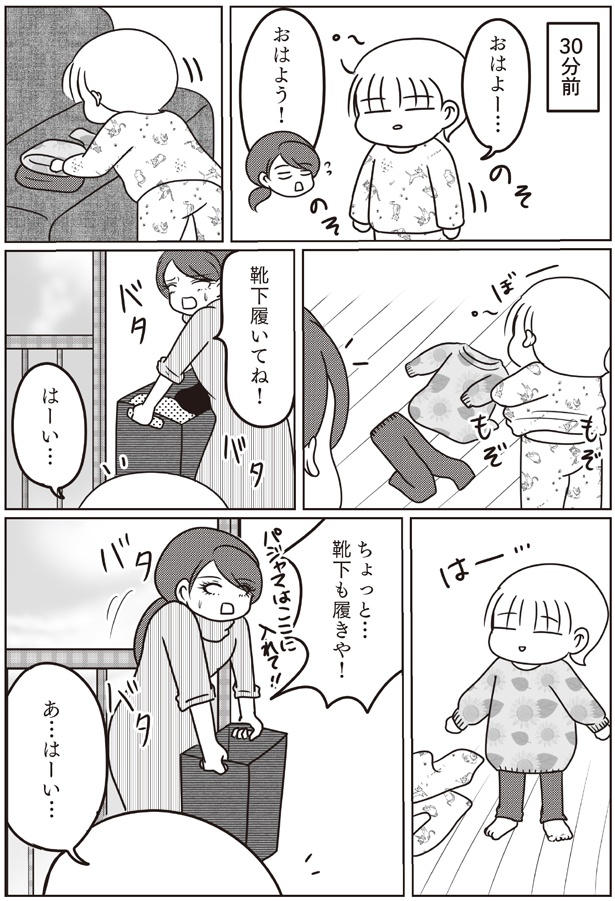 ちょっと… （C）白目みさえ／KADOKAWA