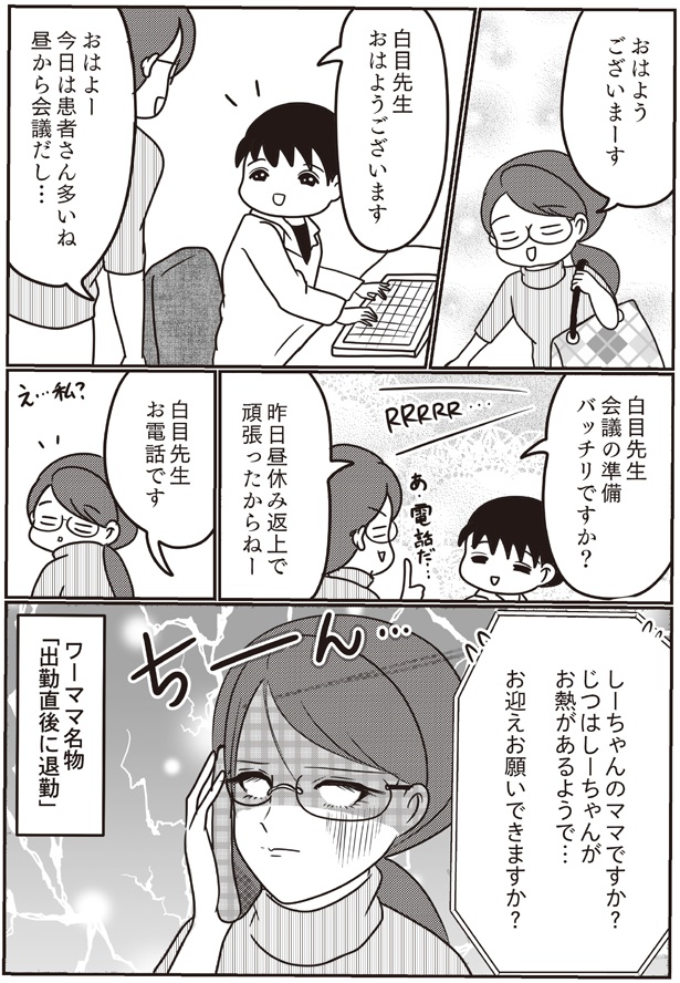 お熱があるようで… （C）白目みさえ／KADOKAWA
