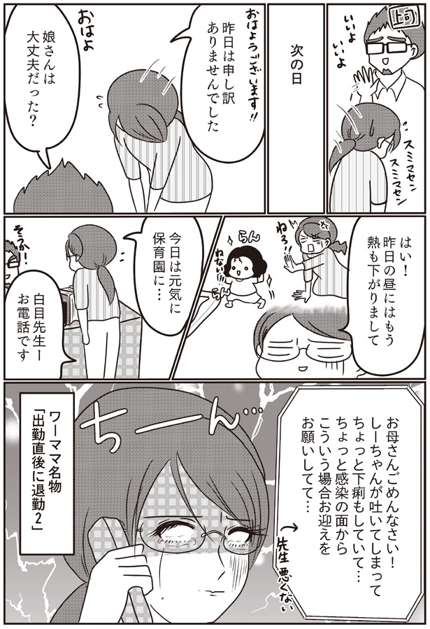 もう熱も下がりまして （C）白目みさえ／KADOKAWA