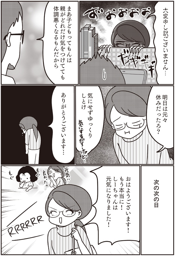 ありがとうございます… （C）白目みさえ／KADOKAWA