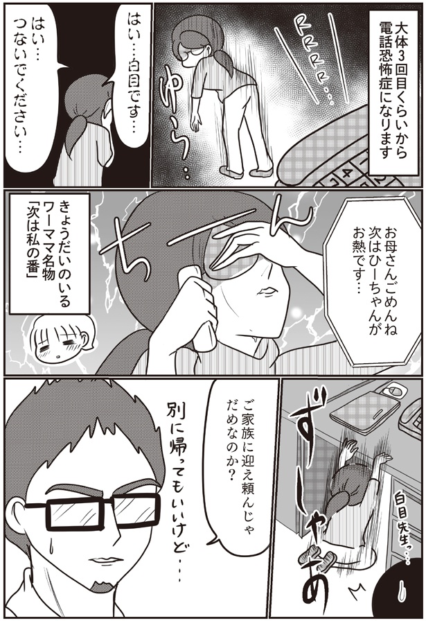 はい…つないでください… （C）白目みさえ／KADOKAWA