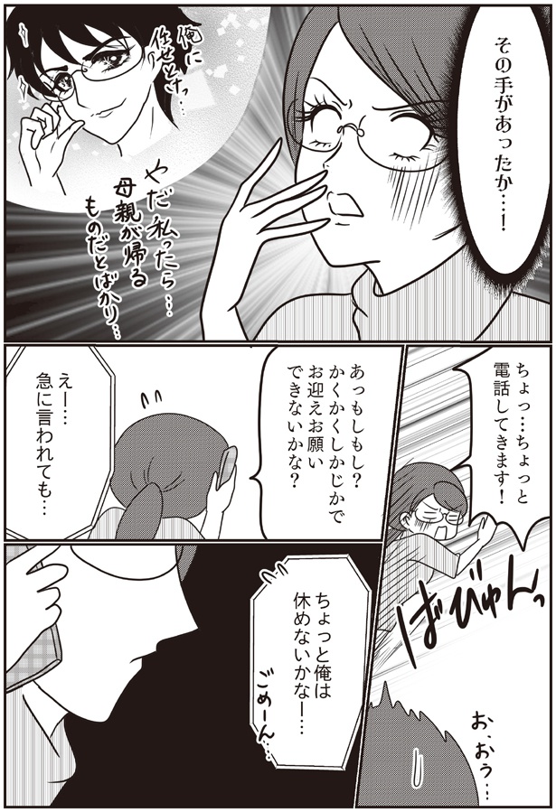 やだ私ったら… （C）白目みさえ／KADOKAWA
