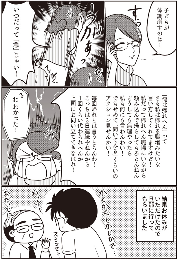 わ　わかった… （C）白目みさえ／KADOKAWA
