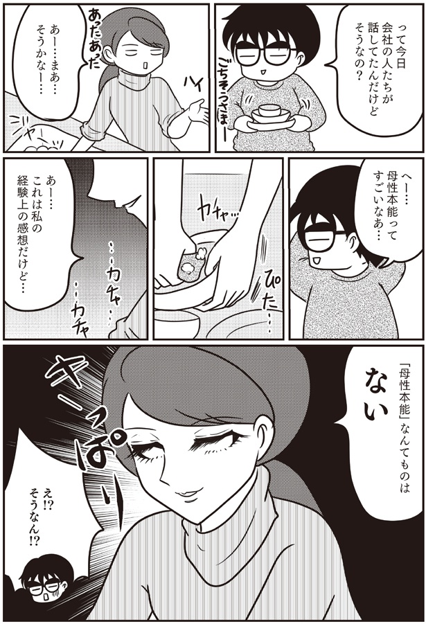 経験上の感想だけど… （C）白目みさえ／KADOKAWA