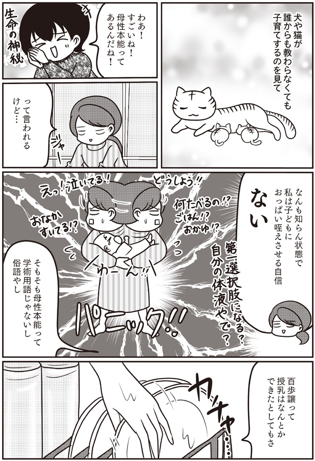 なんも知らん状態で （C）白目みさえ／KADOKAWA