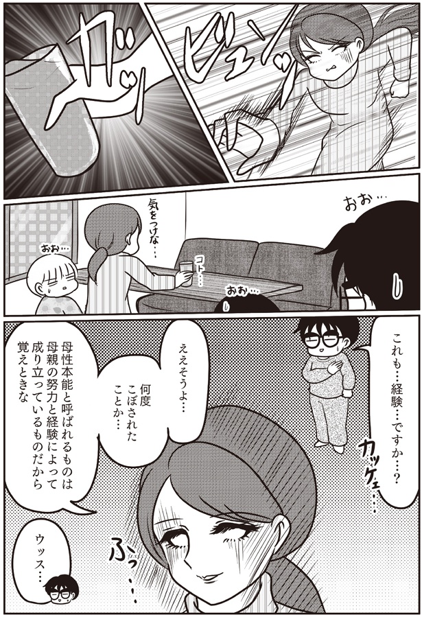 ええそうよ… （C）白目みさえ／KADOKAWA
