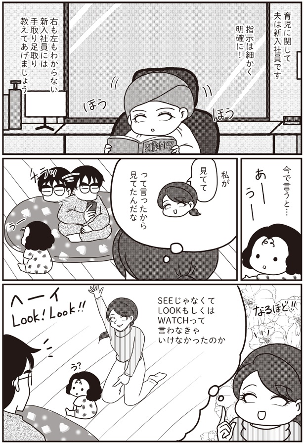指示は細かく明確に！ （C）白目みさえ／KADOKAWA