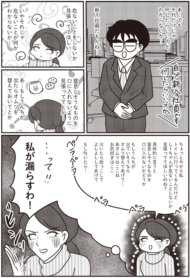 何したらいいッスか （C）白目みさえ／KADOKAWA