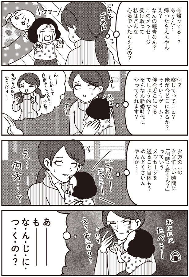 帰ったらええやん （C）白目みさえ／KADOKAWA