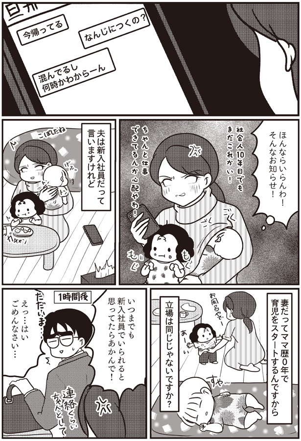 立場は同じじゃないですか？ （C）白目みさえ／KADOKAWA