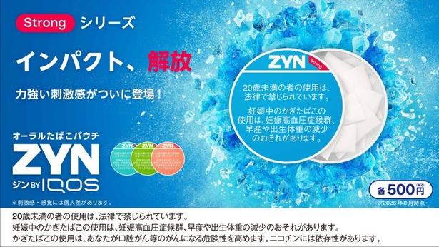【写真】「ZYN」はパウチを上くちびるの裏に挟んで使用するオーラルたばこパウチ