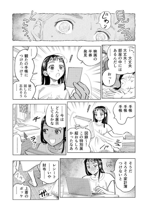 第1話「部屋を片付けて大丈夫」(2) 画像提供:「大丈夫倶楽部」(C)井上まい/レベルファイブ