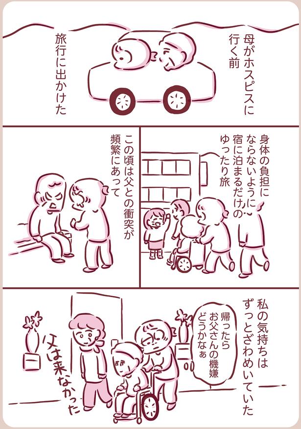 ゆったり旅 （C）枇杷かな子／KADOKAWA
