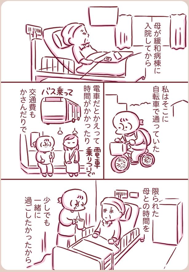 母が緩和病棟に入院してから （C）枇杷かな子／KADOKAWA