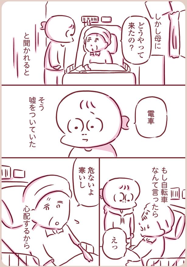 どうやって来たの？ （C）枇杷かな子／KADOKAWA