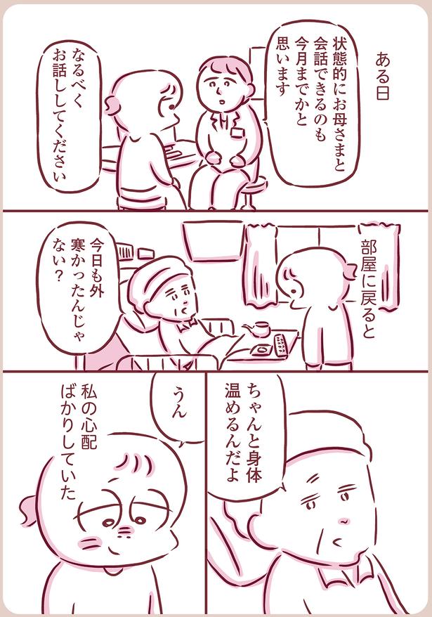 なるべくお話ししてください （C）枇杷かな子／KADOKAWA