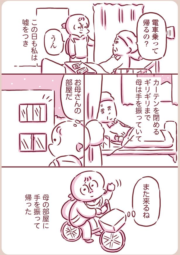 この日も私は嘘をつき （C）枇杷かな子／KADOKAWA