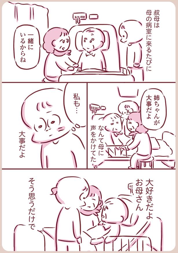私も… （C）枇杷かな子／KADOKAWA
