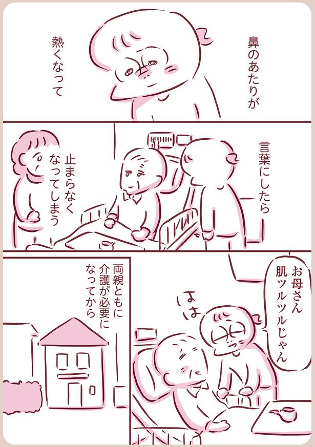 両親ともに介護が必要になってから （C）枇杷かな子／KADOKAWA
