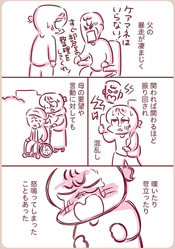 嘆いたり苛立ったり （C）枇杷かな子／KADOKAWA