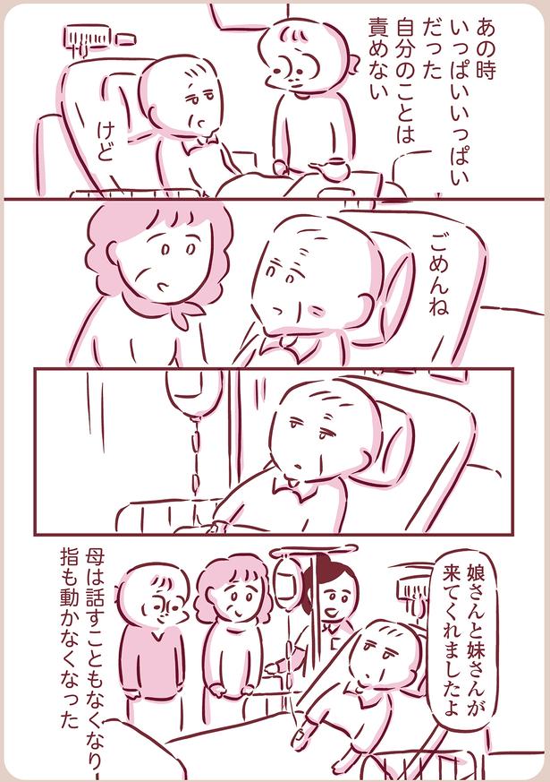 母は話すこともなくなり （C）枇杷かな子／KADOKAWA