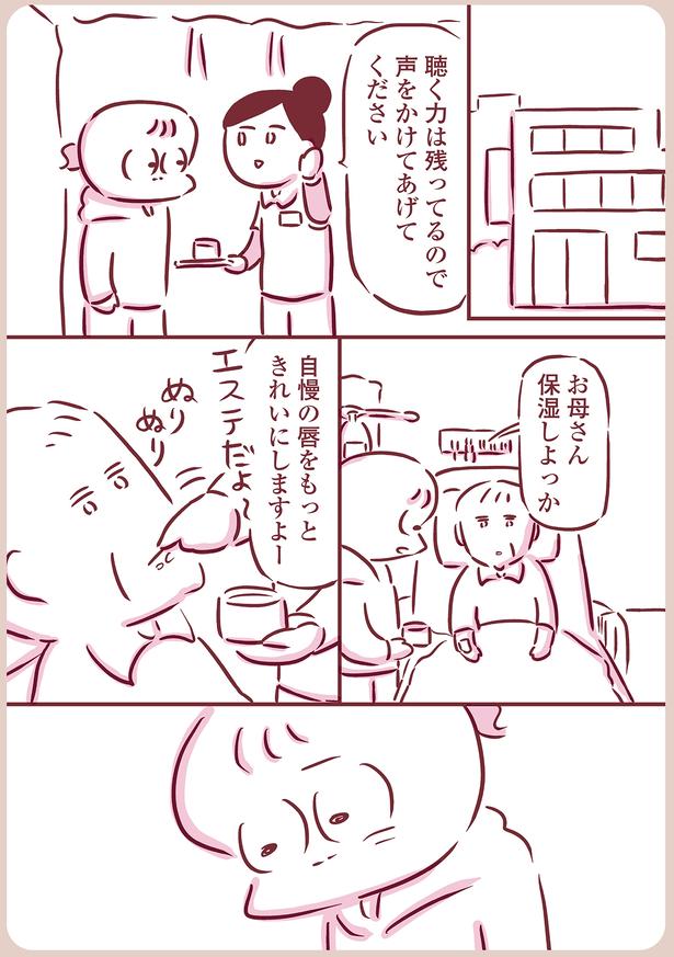 保湿しよっか （C）枇杷かな子／KADOKAWA