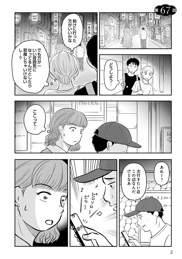 初対面で食事後、2人はなぜかホテル街へ!?