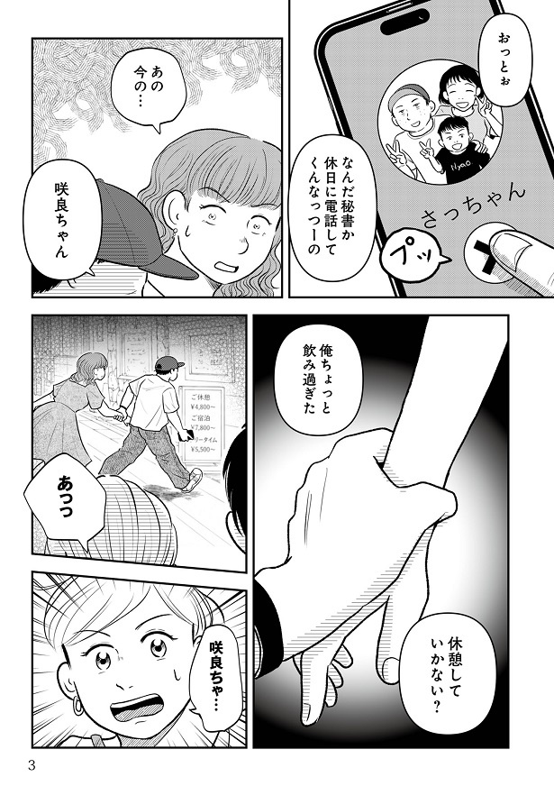 「休憩していこう」相手の目的や嘘がわかってしまった咲良
