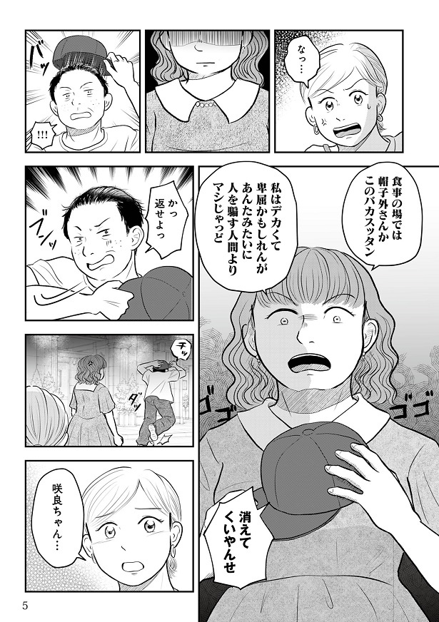 対面後に気になっていたことをぶちまけた咲良は…