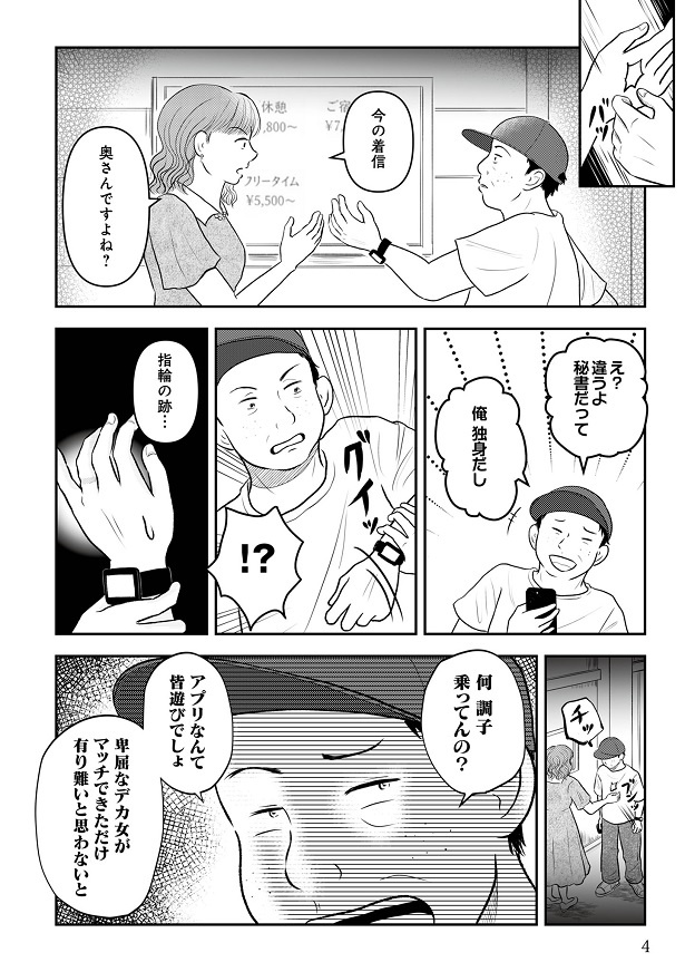 よく見ると、相手の左薬指には指輪の痕も!!
