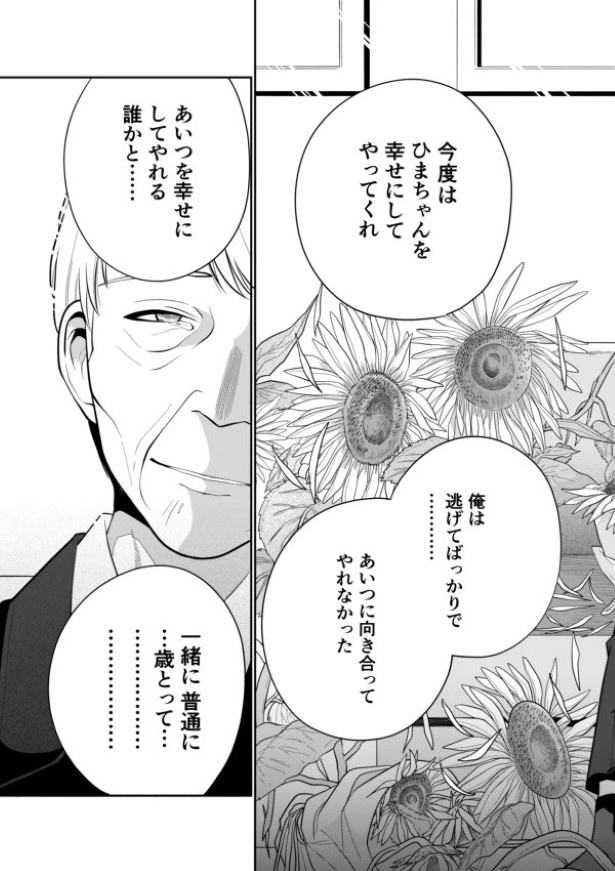 としとしあわせ_p67 墨染清(@sumizomesei)