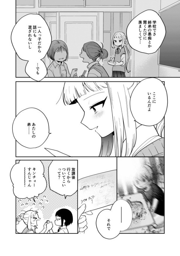 毒のこども_P05 墨染清(@sumizomesei)