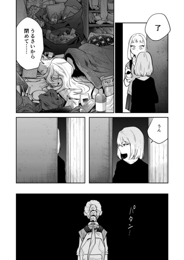 毒のこども_P08 墨染清(@sumizomesei)