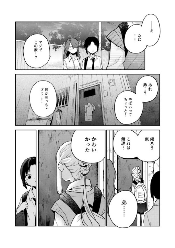 毒のこども_P09 墨染清(@sumizomesei)