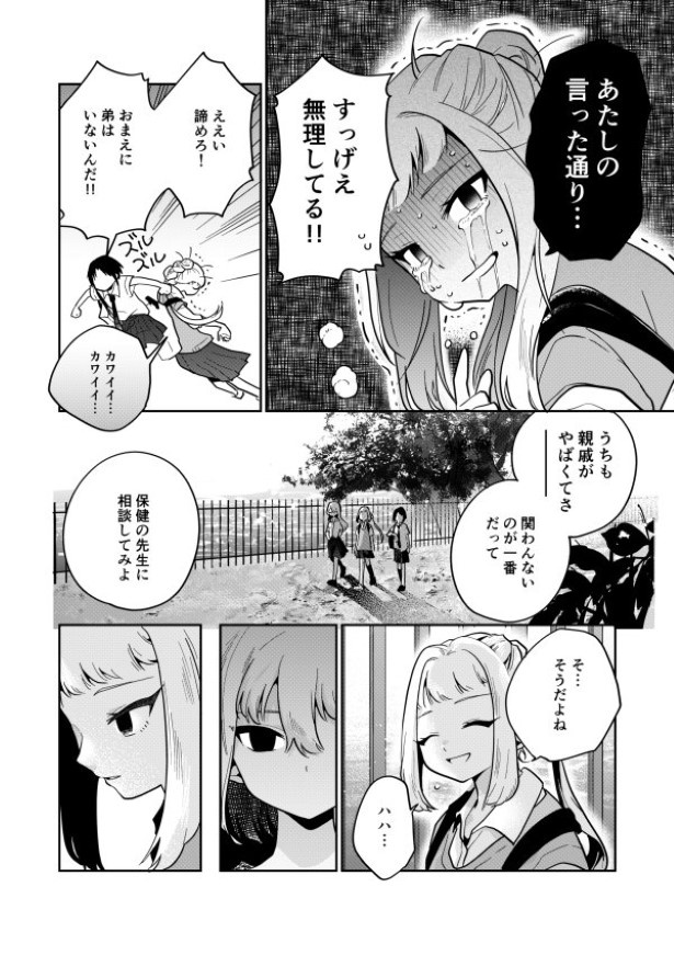 毒のこども_P10 墨染清(@sumizomesei)