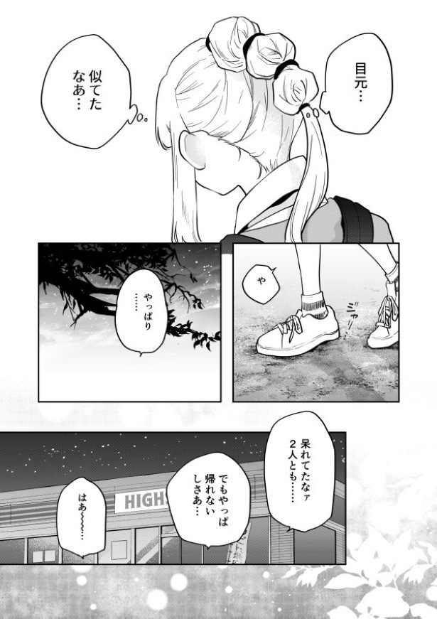 毒のこども_P11 墨染清(@sumizomesei)