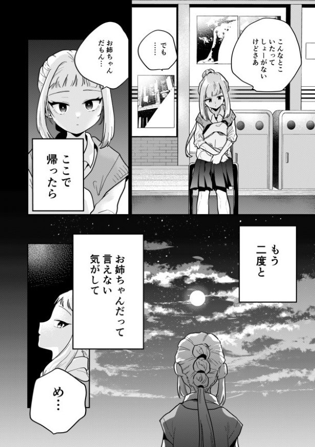 毒のこども_P12 墨染清(@sumizomesei)