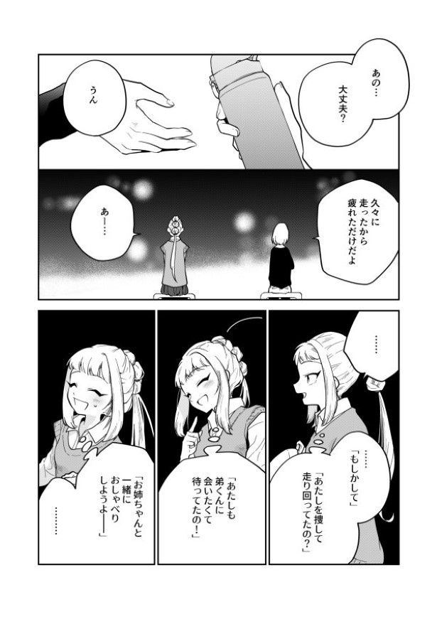 毒のこども_P14 墨染清(@sumizomesei)