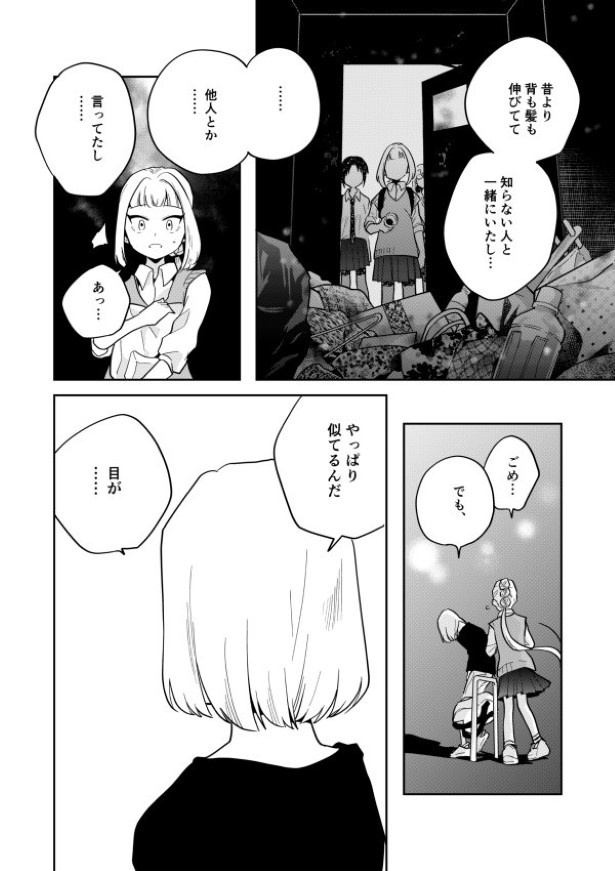 毒のこども_P16 墨染清(@sumizomesei)
