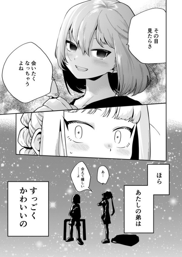 毒のこども_P17 墨染清(@sumizomesei)