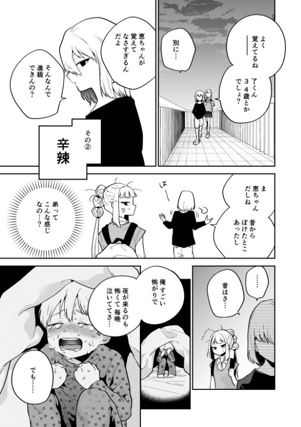 毒のこども_P19 墨染清(@sumizomesei)