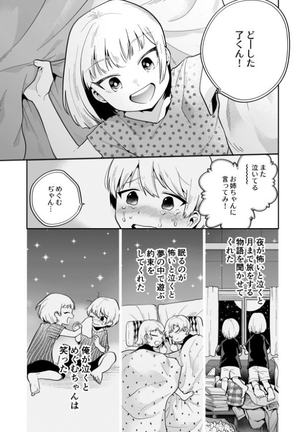 毒のこども_P20 墨染清(@sumizomesei)