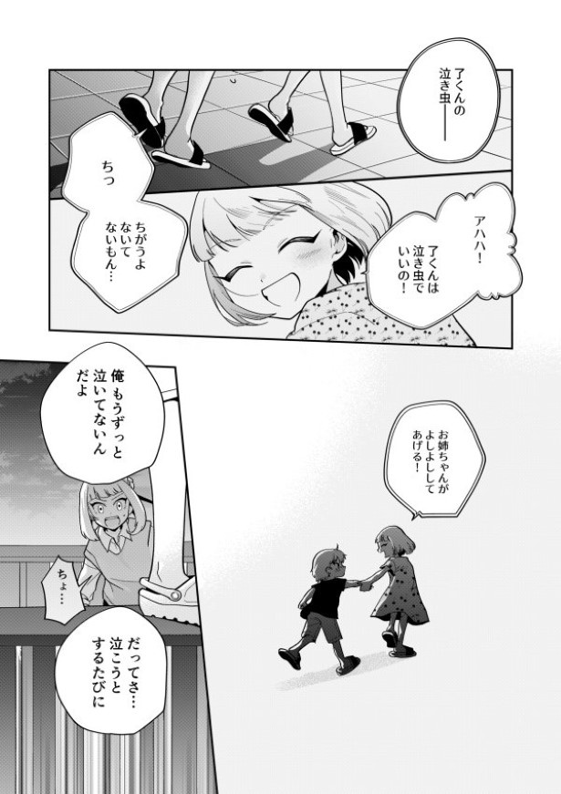 毒のこども_P21 墨染清(@sumizomesei)