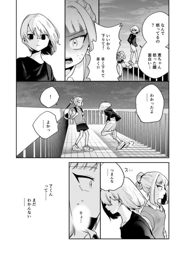 毒のこども_P23 墨染清(@sumizomesei)