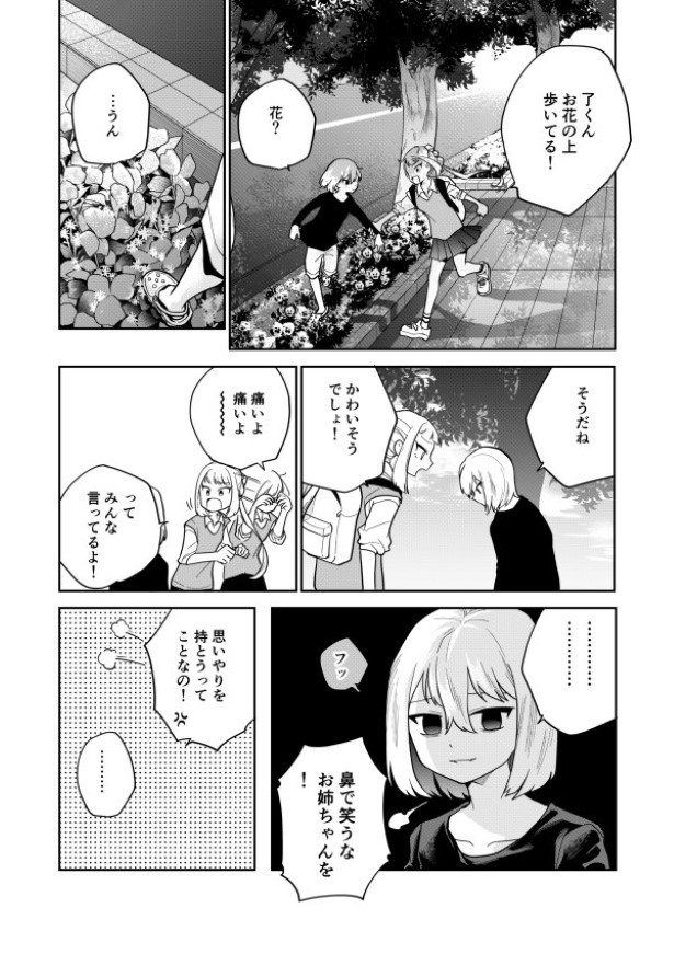 毒のこども_P24 墨染清(@sumizomesei)