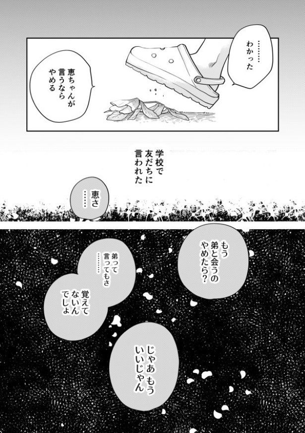 毒のこども_P25 墨染清(@sumizomesei)